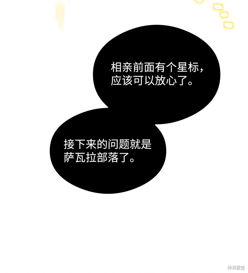我真不想当奸臣 第43话 第50页