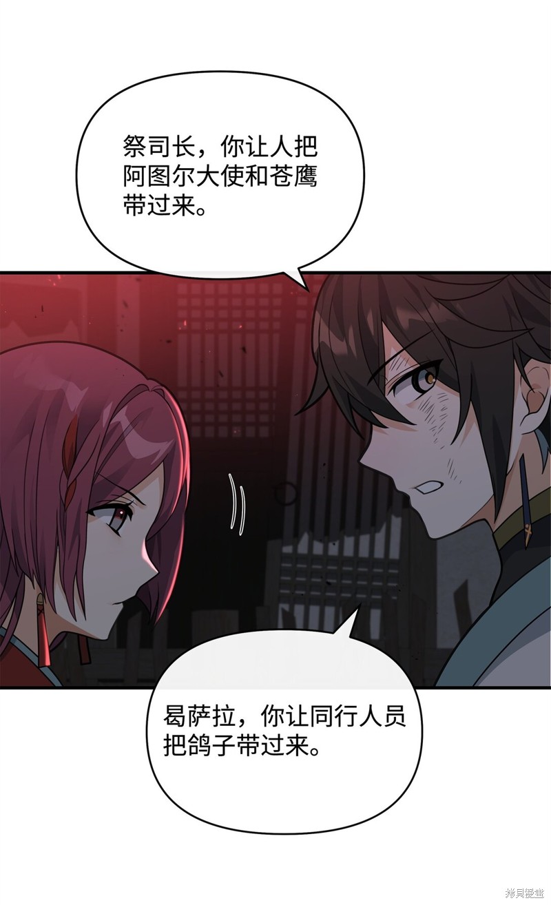我真不想当奸臣 第43话 第58页