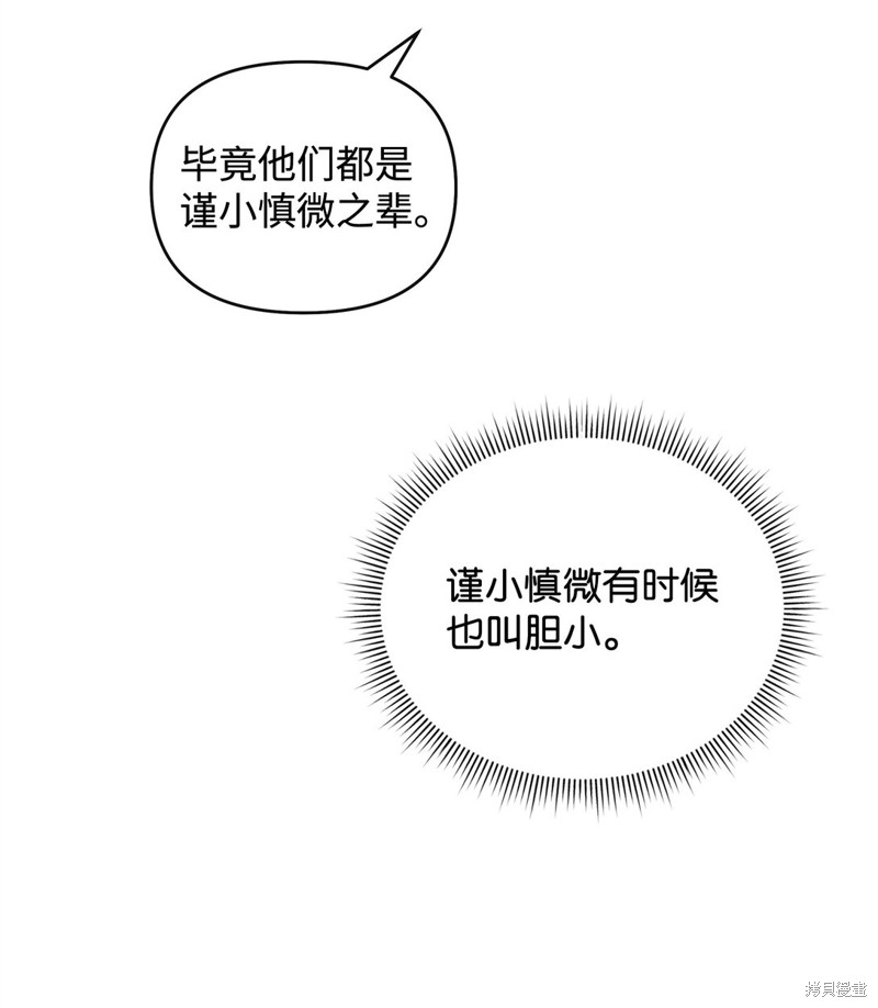 我真不想当奸臣 第43话 第68页