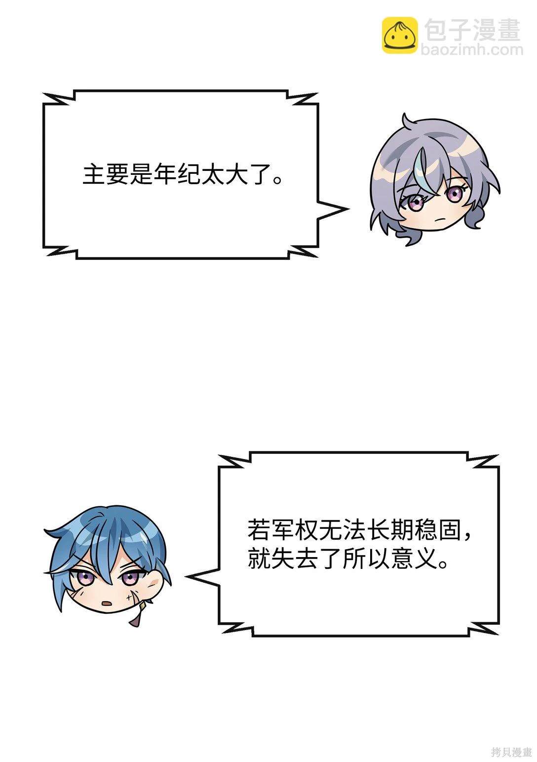 我真不想当奸臣 第47话 第19页