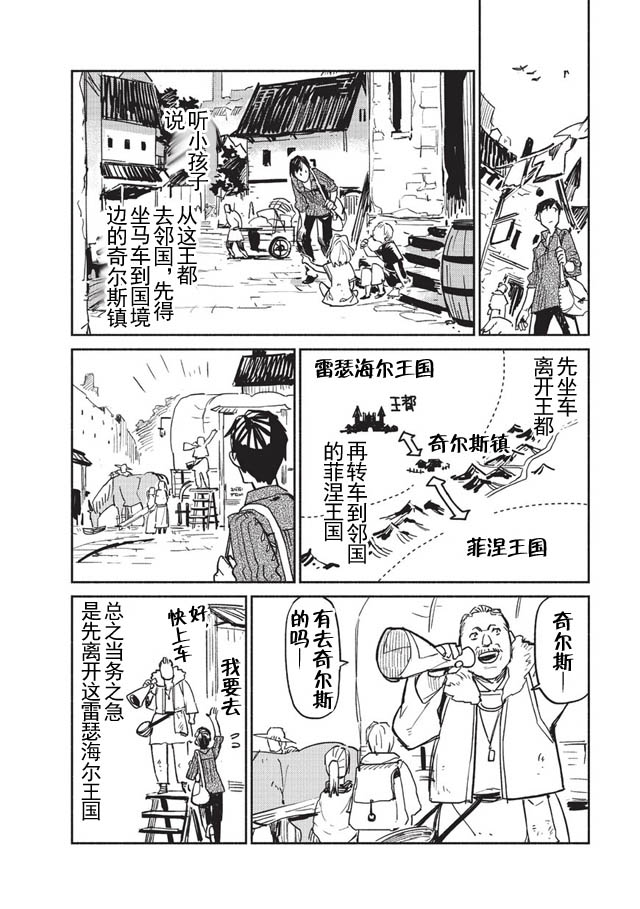 网购技能开启异世界美食之旅 第1话 第16页