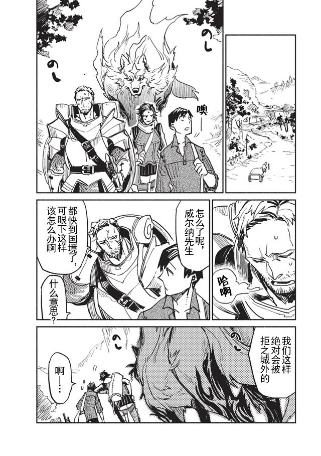 网购技能开启异世界美食之旅 第2话 第16页