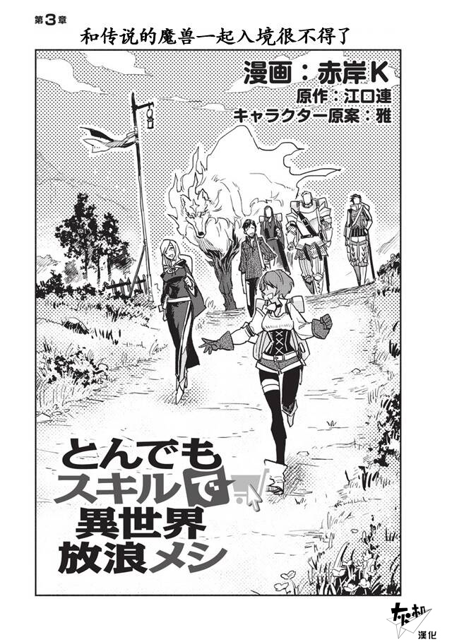 网购技能开启异世界美食之旅 第3话 第1页