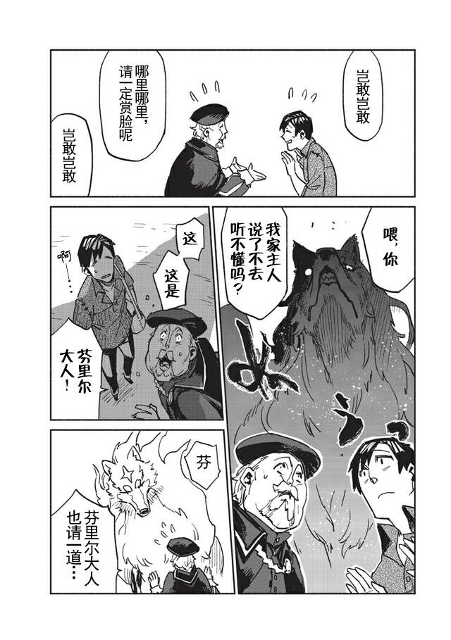 网购技能开启异世界美食之旅 第3话 第18页