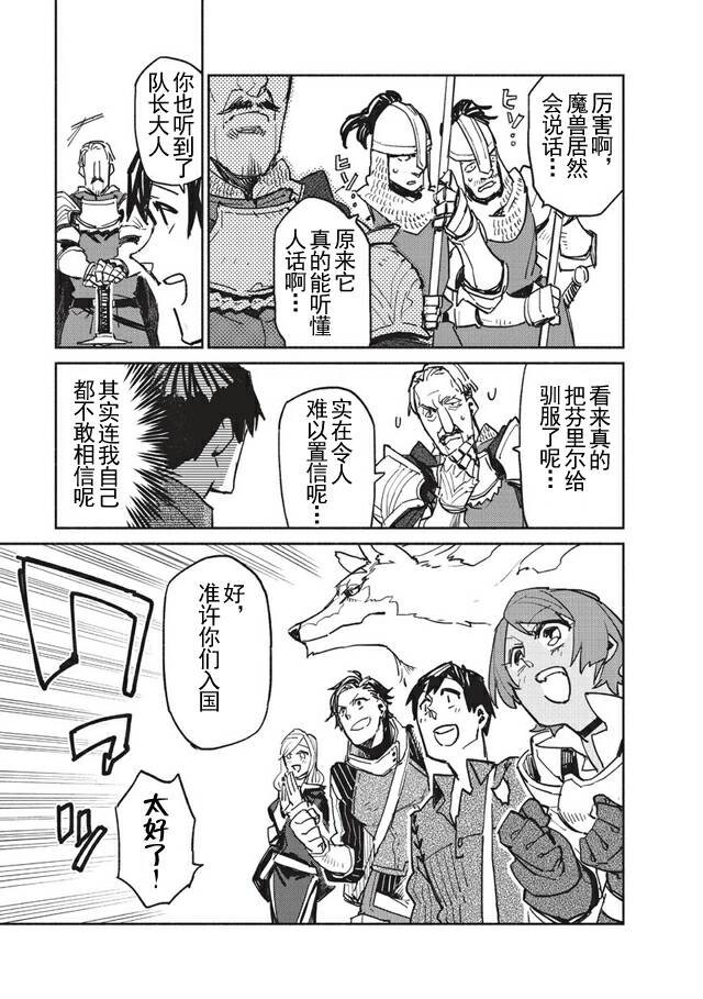 网购技能开启异世界美食之旅 第3话 第7页