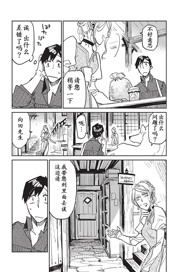网购技能开启异世界美食之旅 第4话 第21页