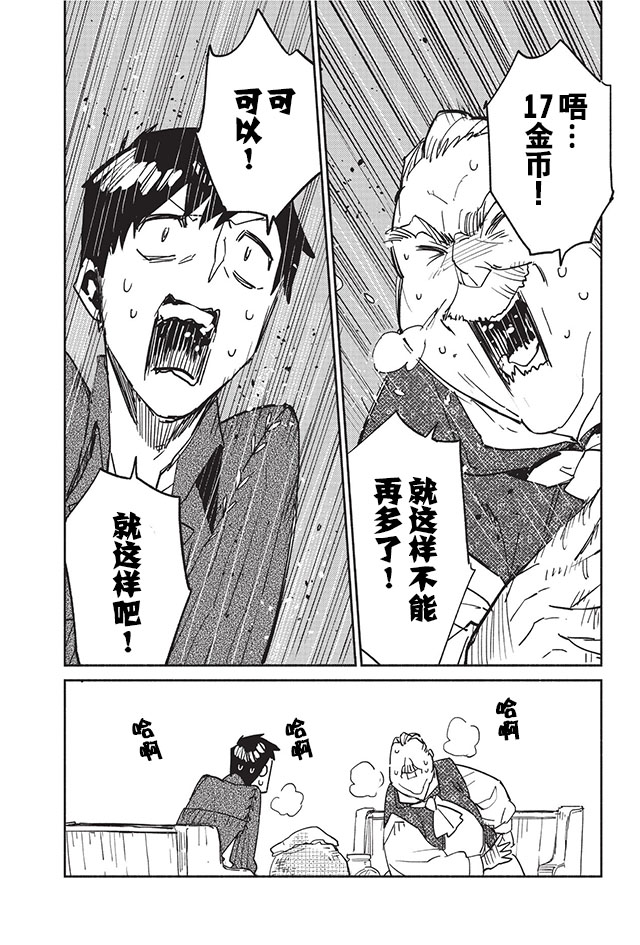 网购技能开启异世界美食之旅 第4话 第28页