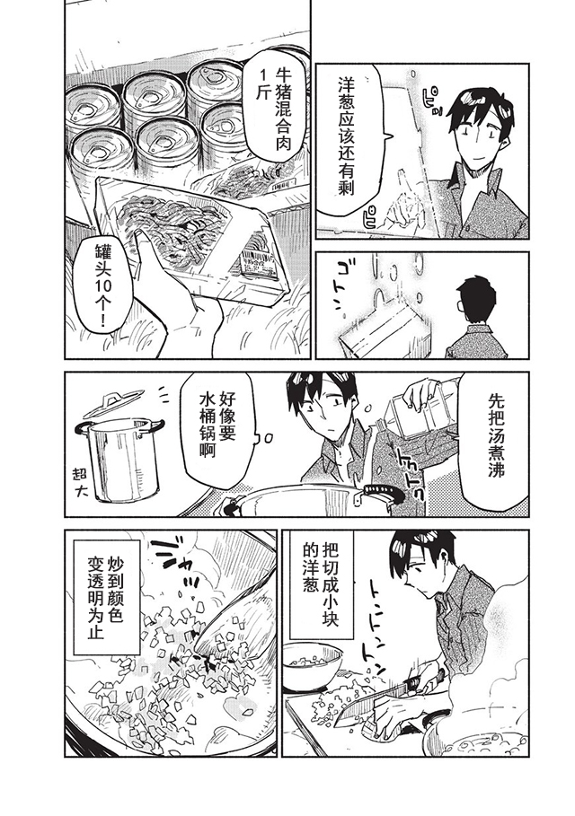 网购技能开启异世界美食之旅 第5话 第18页