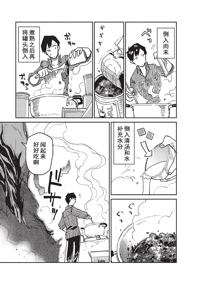 网购技能开启异世界美食之旅 第5话 第19页