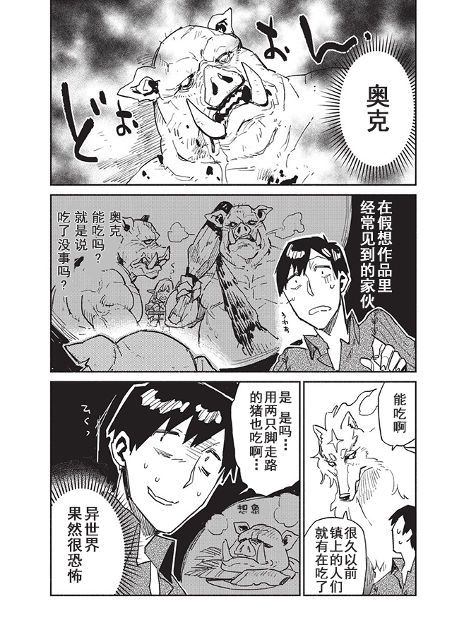 网购技能开启异世界美食之旅 第5话 第26页