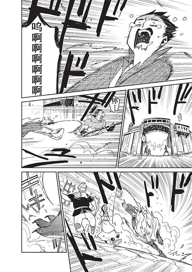 网购技能开启异世界美食之旅 第6话 第2页