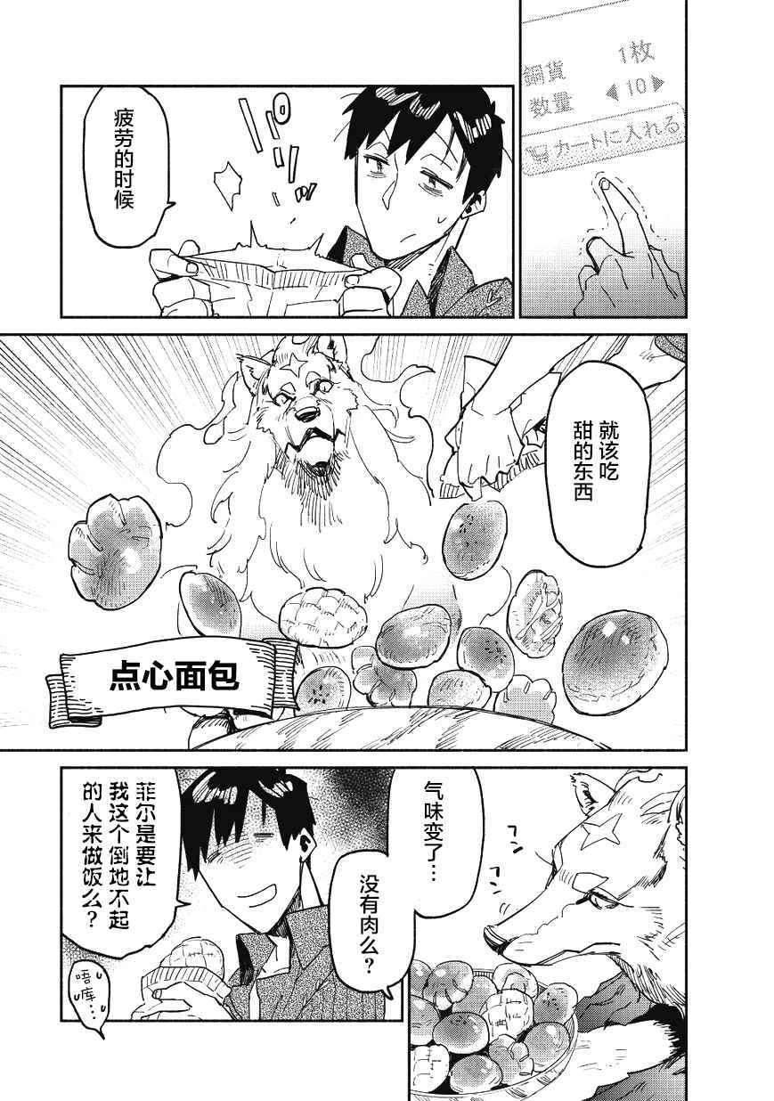 网购技能开启异世界美食之旅 第8话 第27页