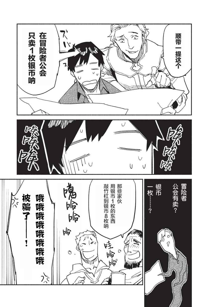 网购技能开启异世界美食之旅 第9话 第25页