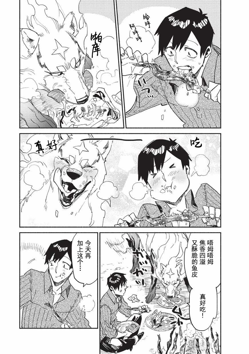 网购技能开启异世界美食之旅 第10话 第15页