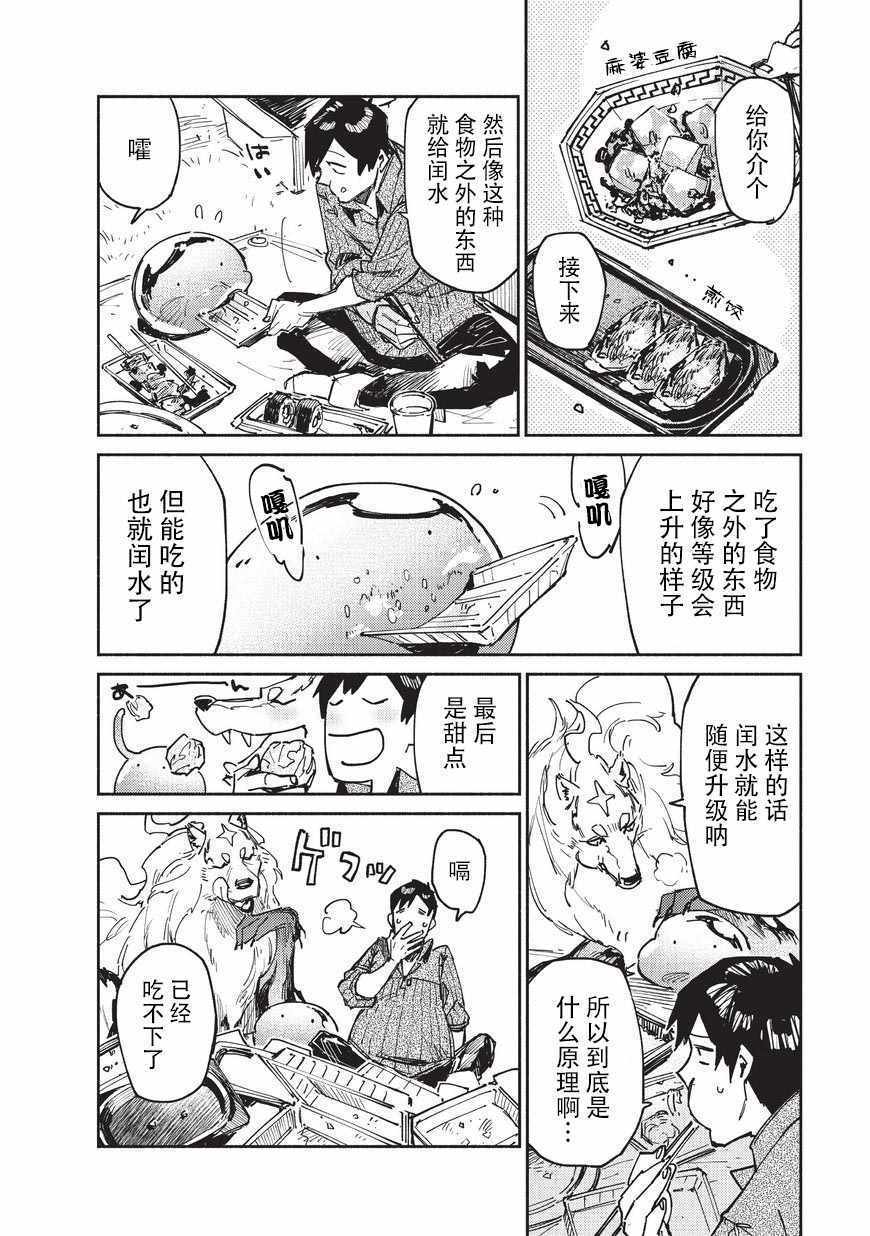 网购技能开启异世界美食之旅 第12话 第18页