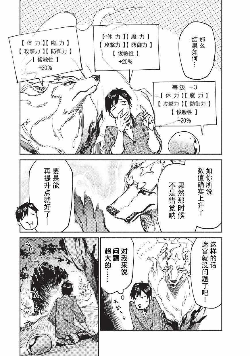网购技能开启异世界美食之旅 第12话 第19页