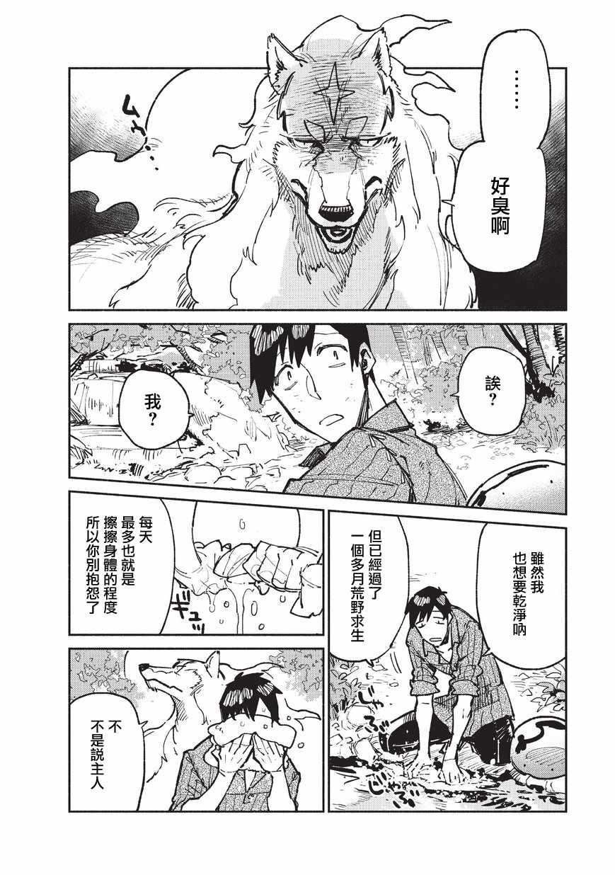 网购技能开启异世界美食之旅 第15话 第2页