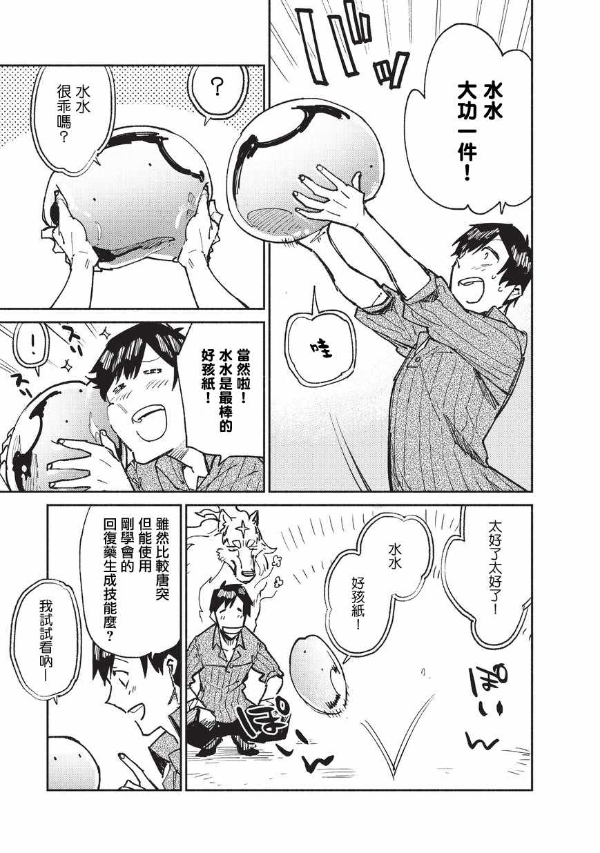 网购技能开启异世界美食之旅 第15话 第15页