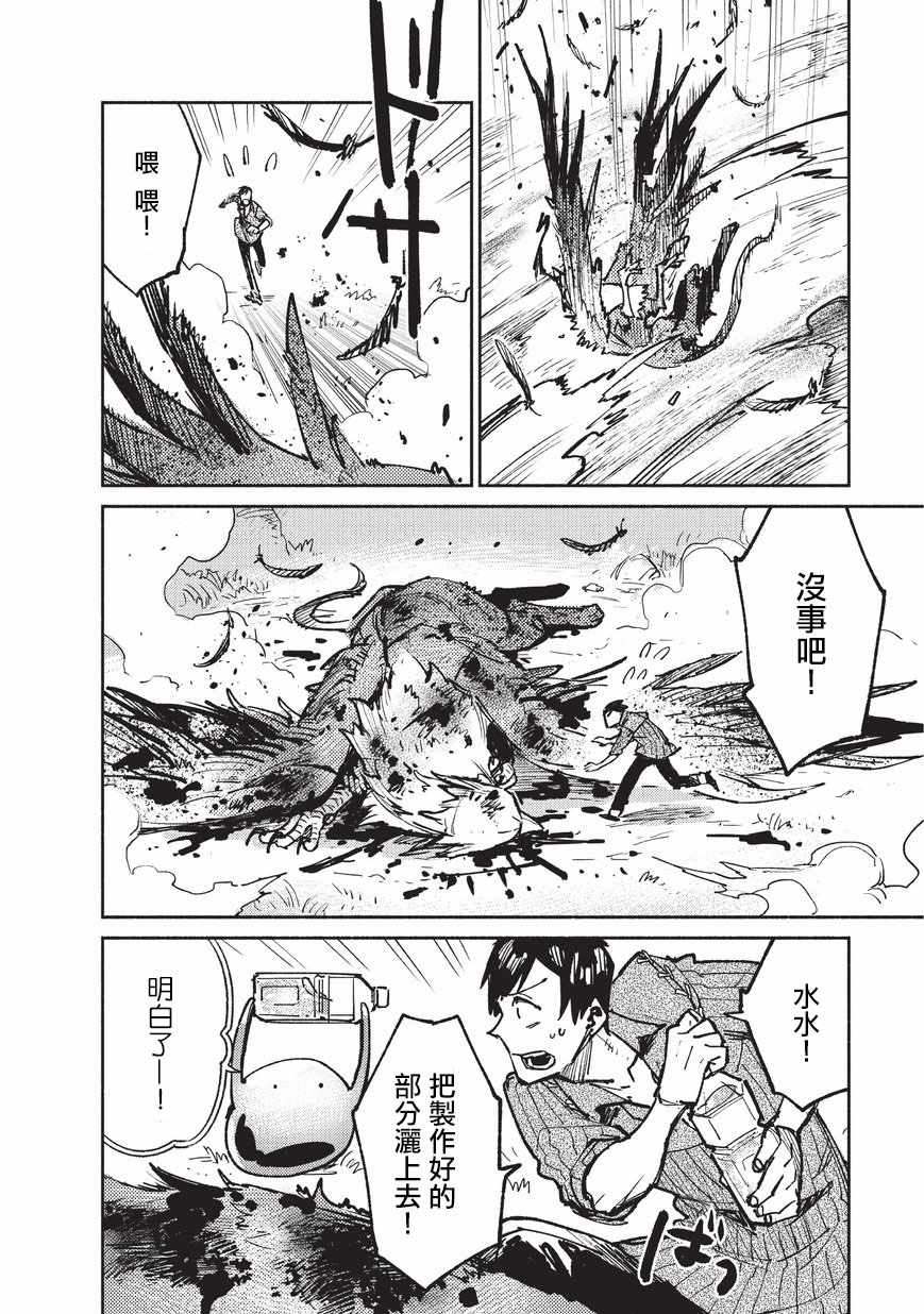 网购技能开启异世界美食之旅 第16话 第12页