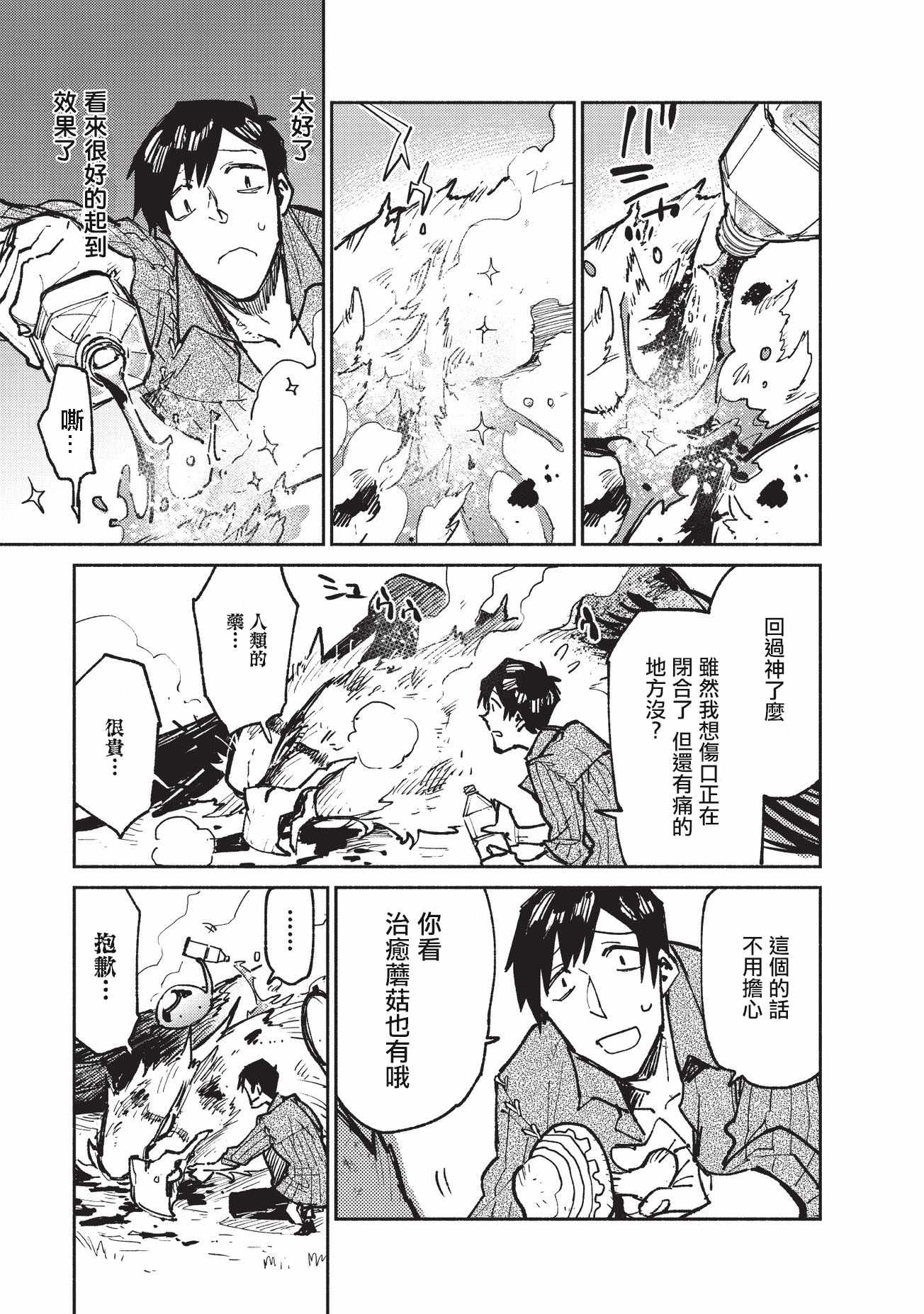 网购技能开启异世界美食之旅 第16话 第13页