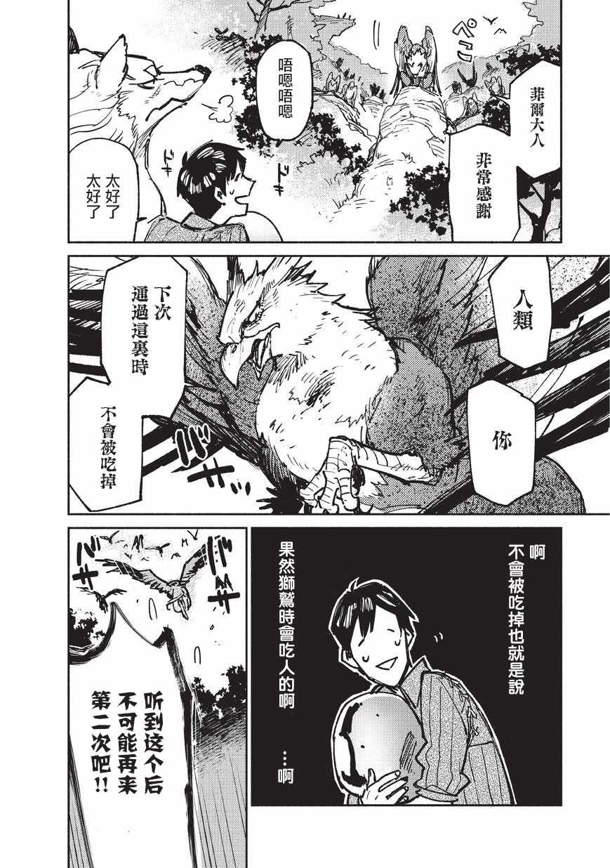 网购技能开启异世界美食之旅 第16话 第18页