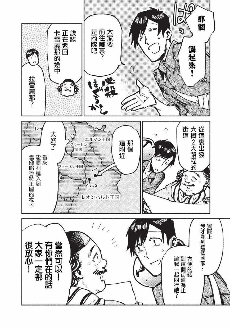 网购技能开启异世界美食之旅 第17话 第14页