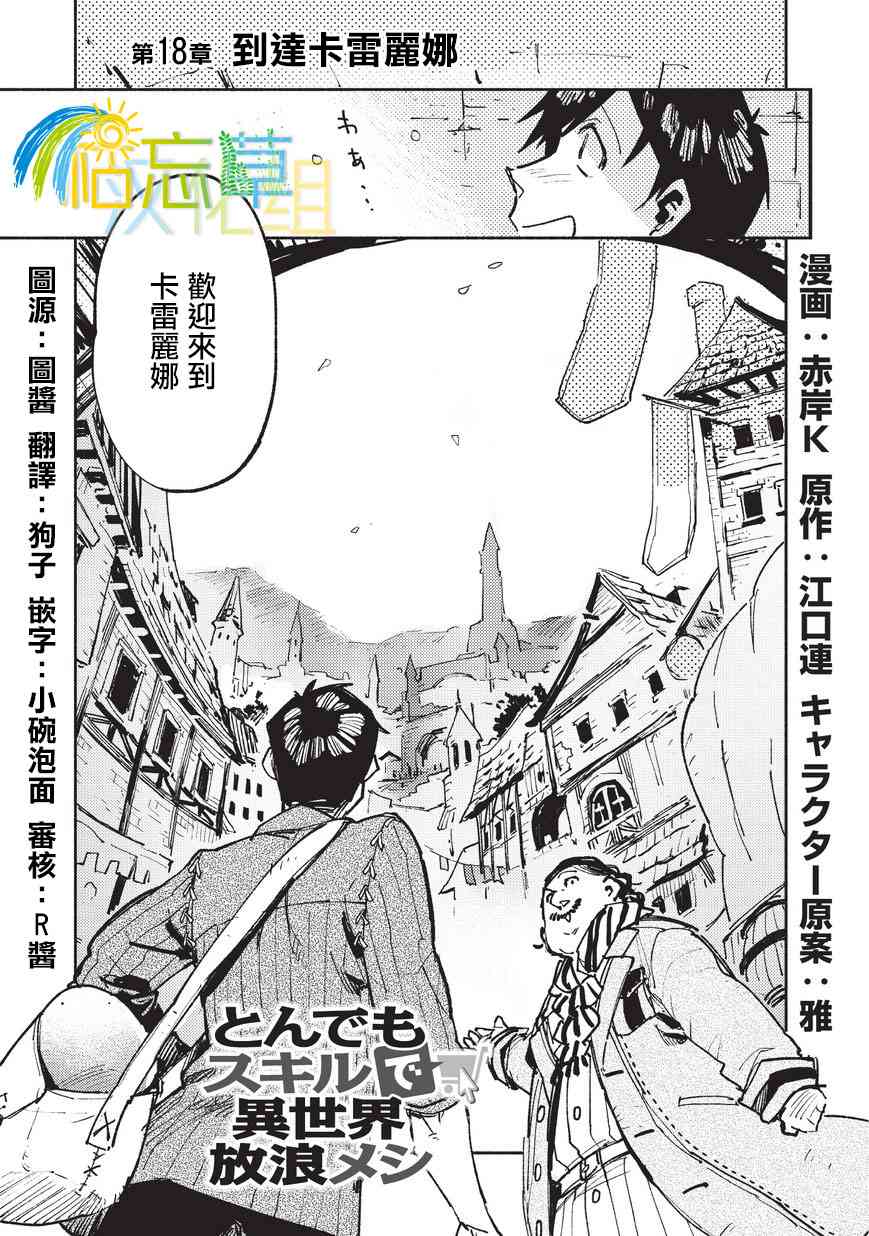 网购技能开启异世界美食之旅 第18话 第1页