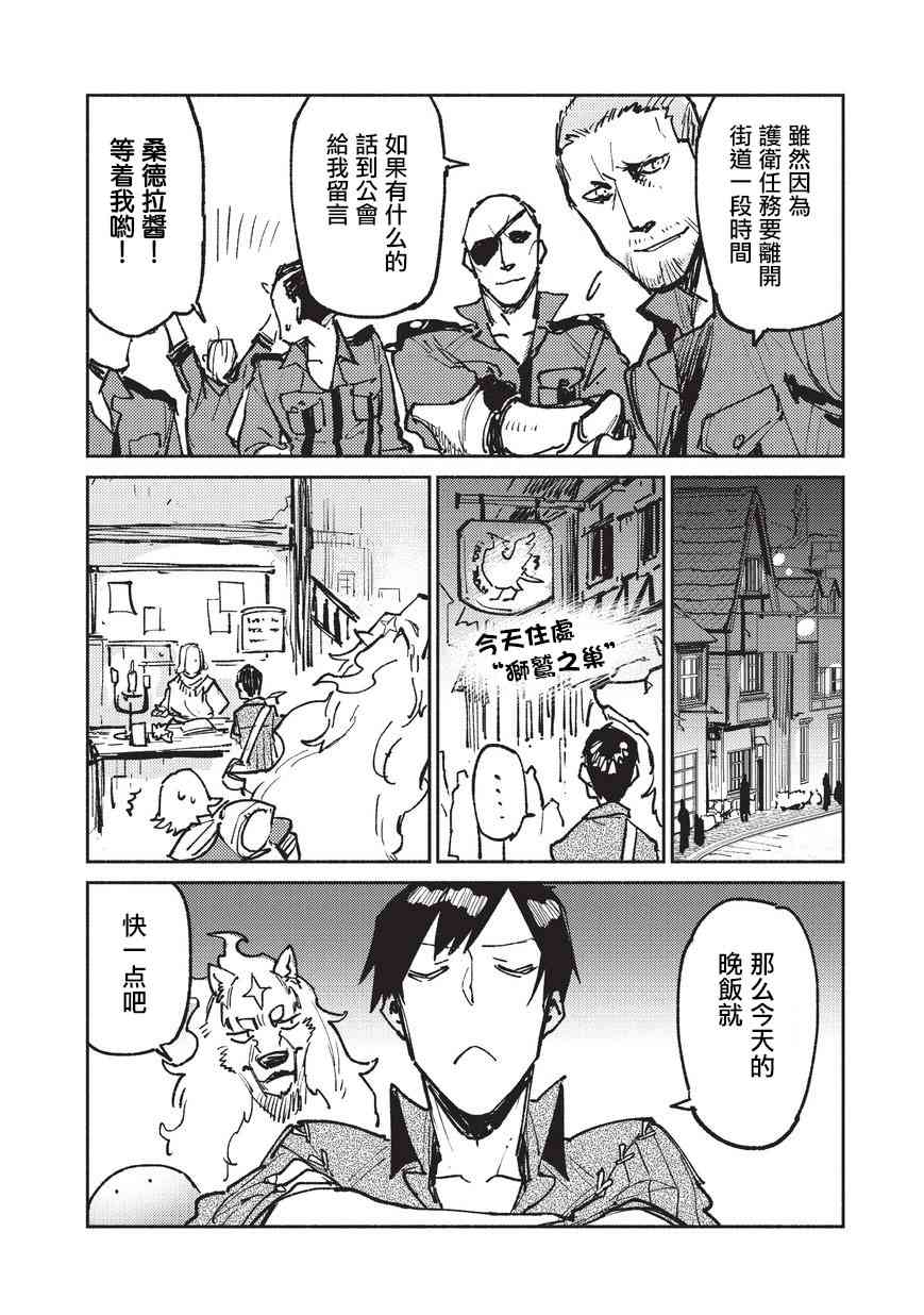 网购技能开启异世界美食之旅 第18话 第14页