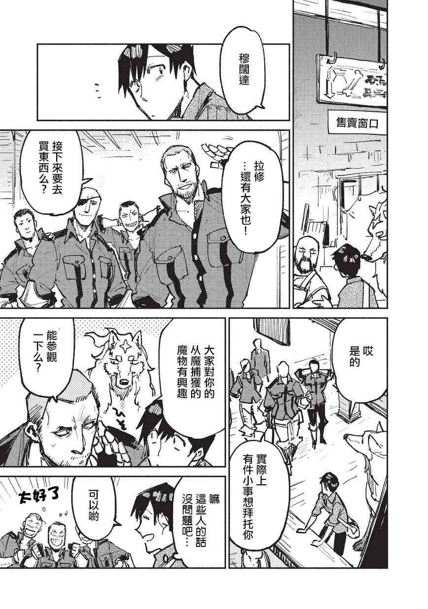 网购技能开启异世界美食之旅 第18话 第7页