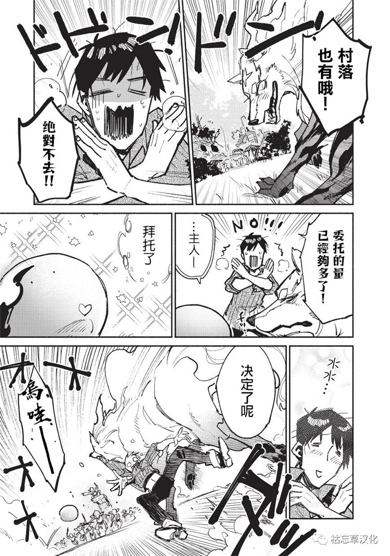 网购技能开启异世界美食之旅 第19话 第13页