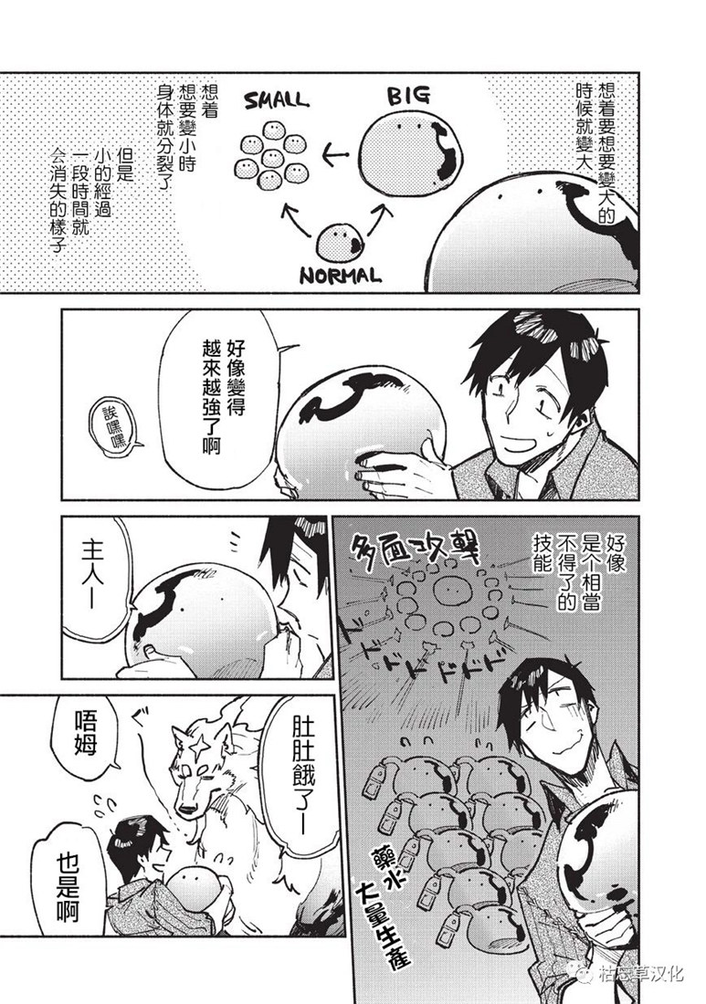 网购技能开启异世界美食之旅 第19话 第23页