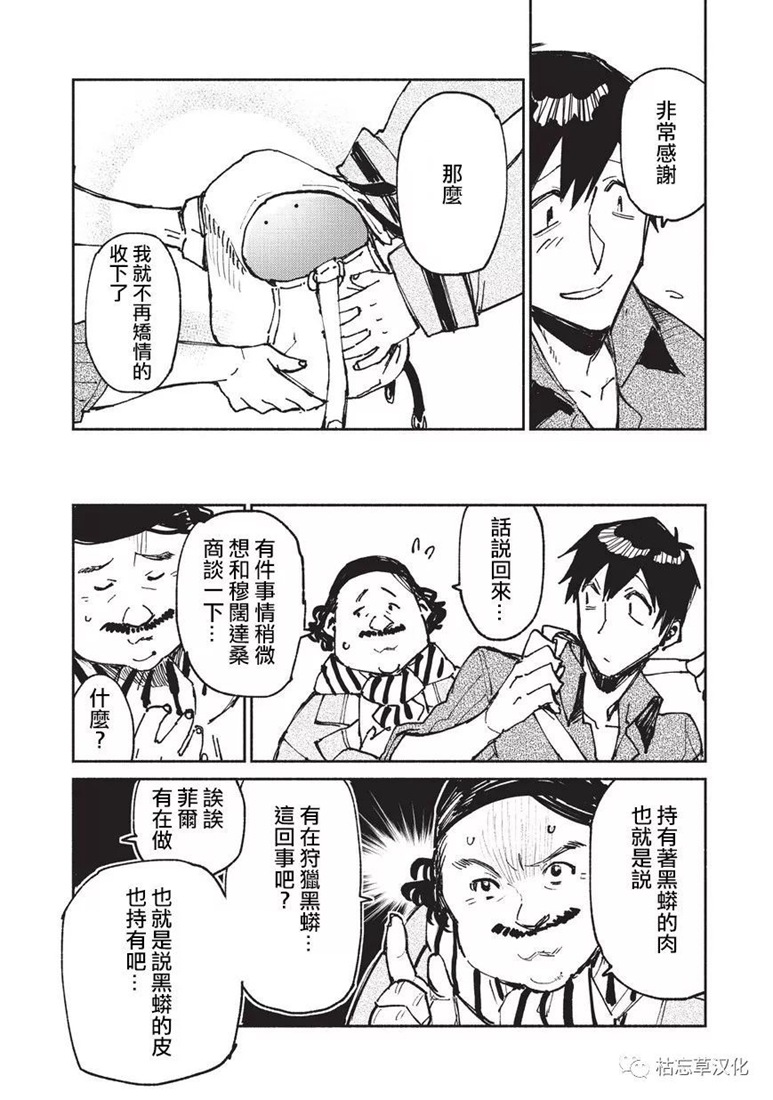 网购技能开启异世界美食之旅 第21话 第14页