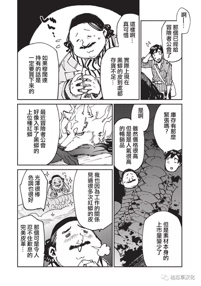 网购技能开启异世界美食之旅 第21话 第15页