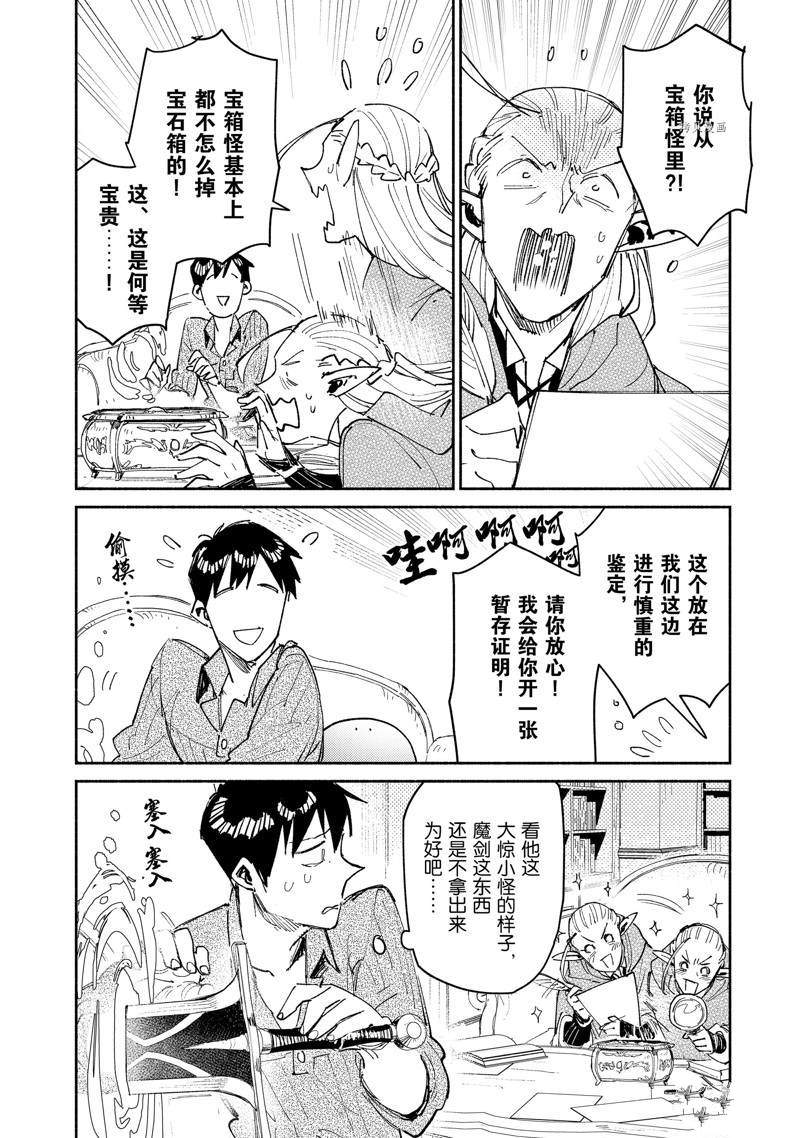 网购技能开启异世界美食之旅 第47话 第12页
