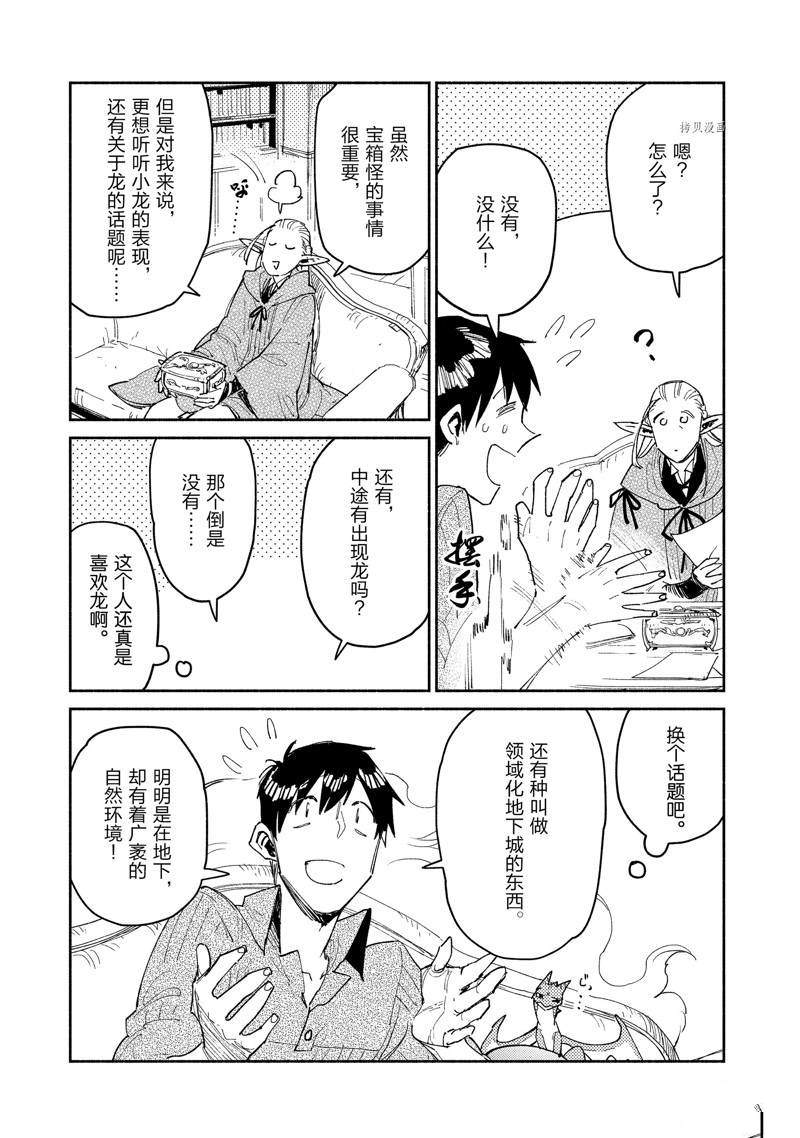 网购技能开启异世界美食之旅 第47话 第13页