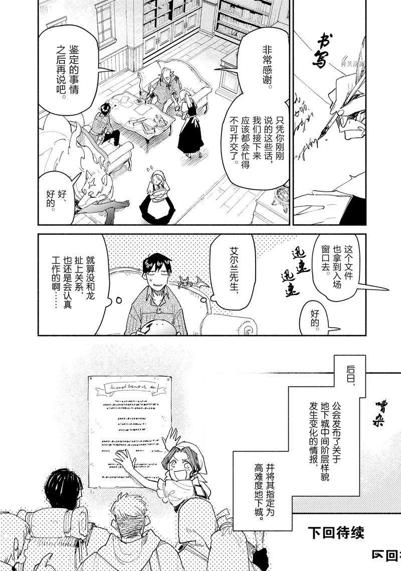 网购技能开启异世界美食之旅 第47话 第18页