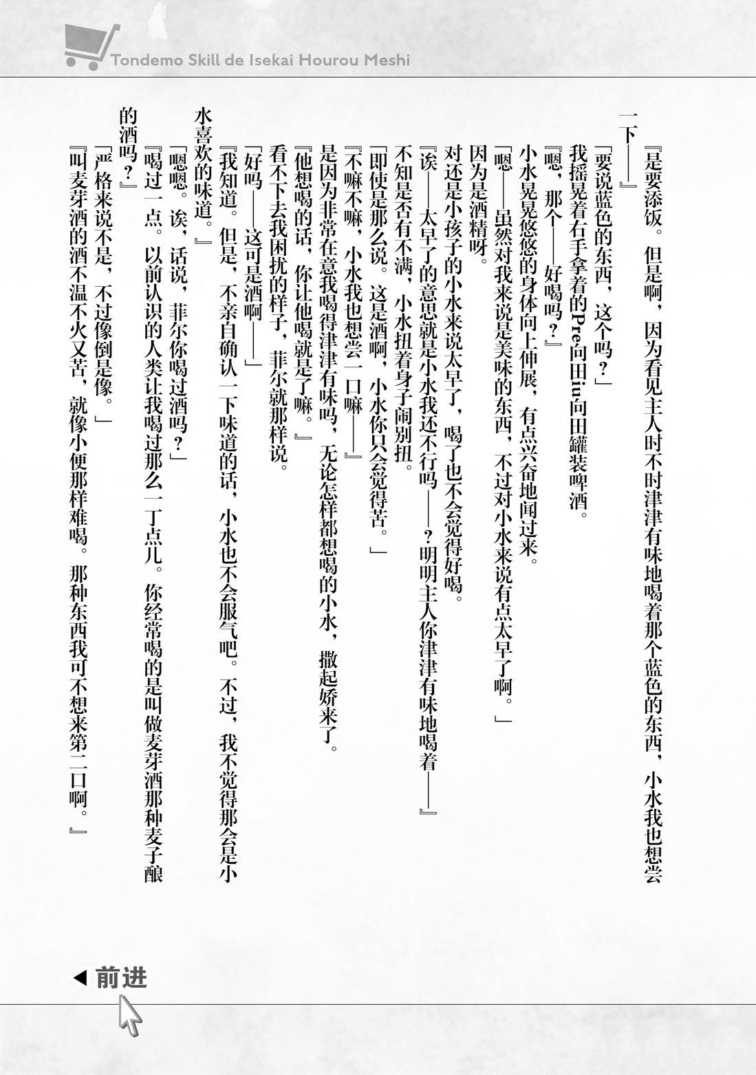 网购技能开启异世界美食之旅 番外04 试看版 第2页