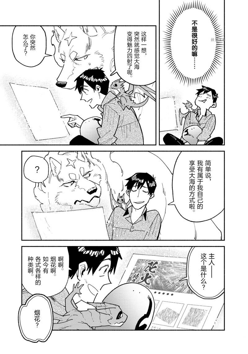 网购技能开启异世界美食之旅 第53话 第11页