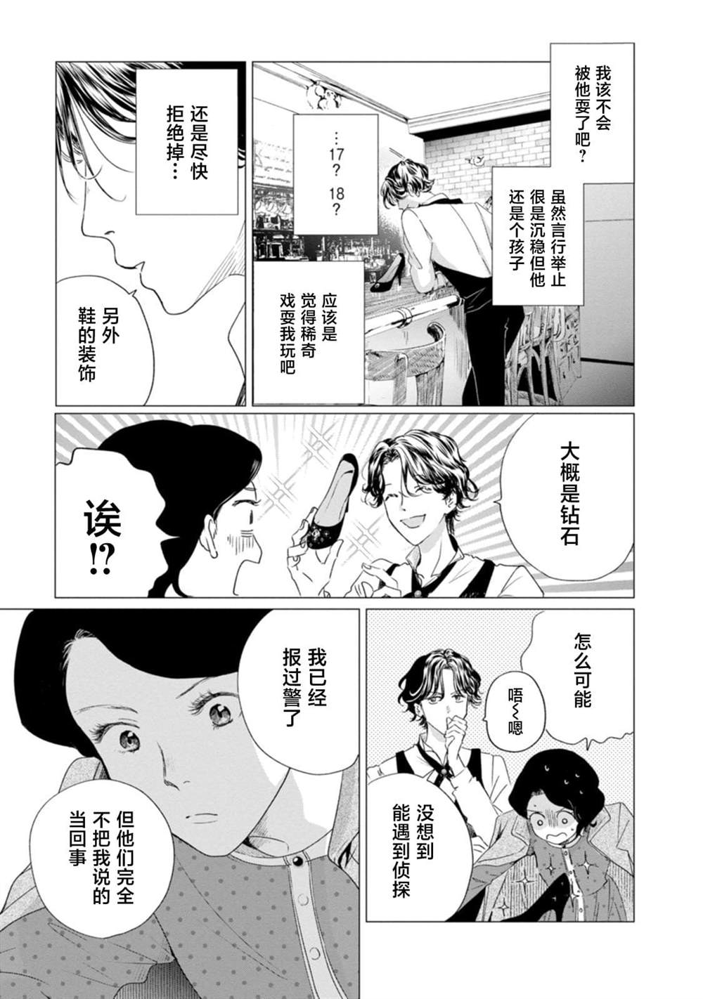 你是解谜的马歇里 第1话 第11页