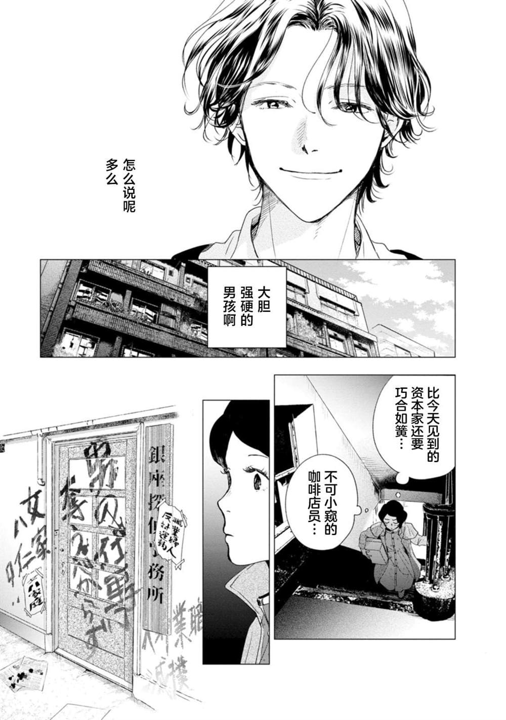 你是解谜的马歇里 第1话 第13页