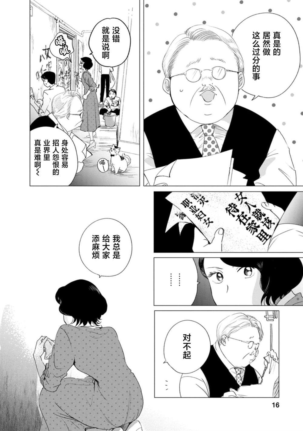 你是解谜的马歇里 第1话 第14页