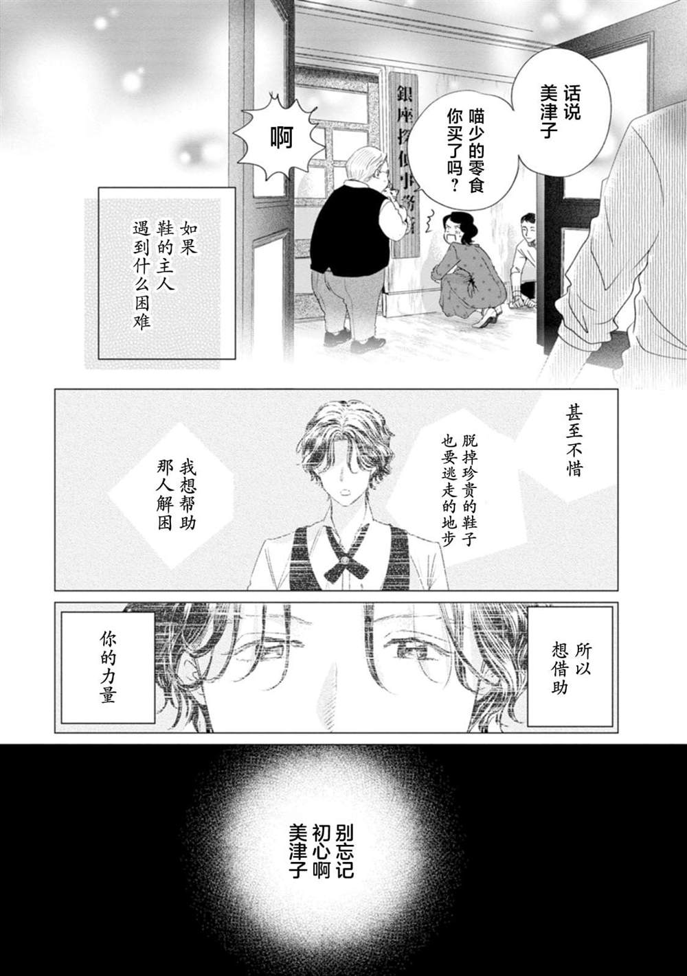 你是解谜的马歇里 第1话 第17页