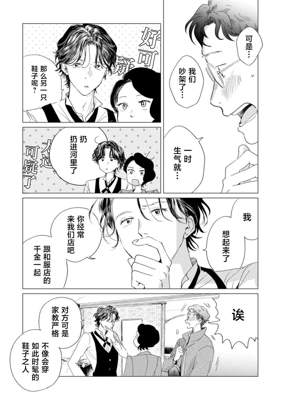 你是解谜的马歇里 第1话 第21页