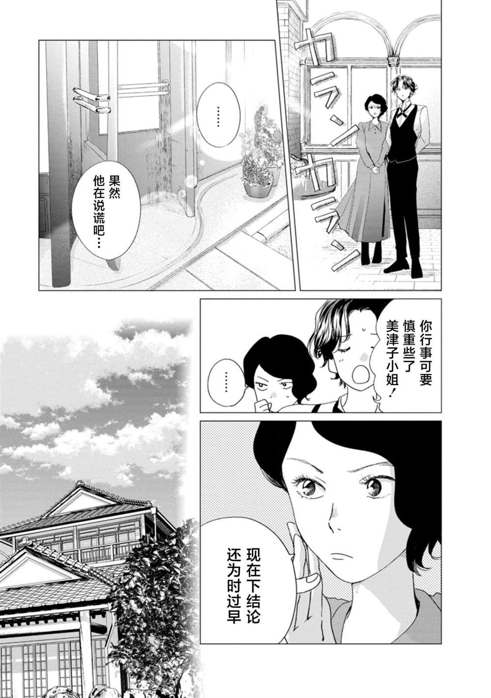 你是解谜的马歇里 第1话 第23页