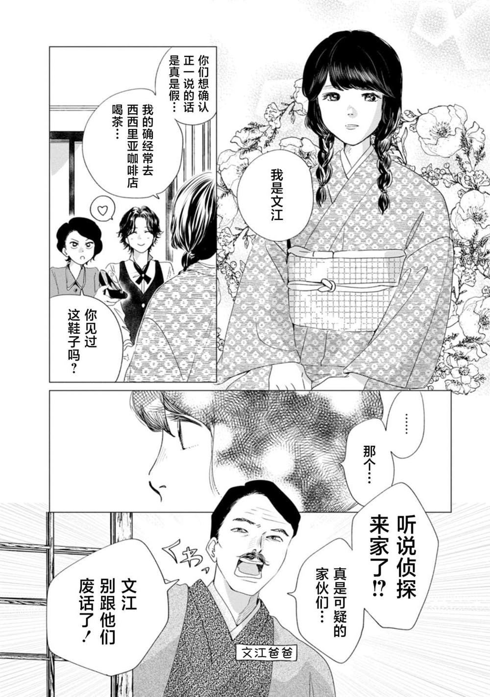 你是解谜的马歇里 第1话 第24页