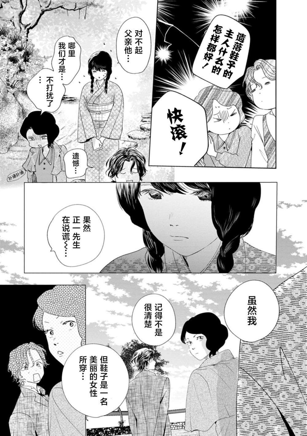 你是解谜的马歇里 第1话 第25页