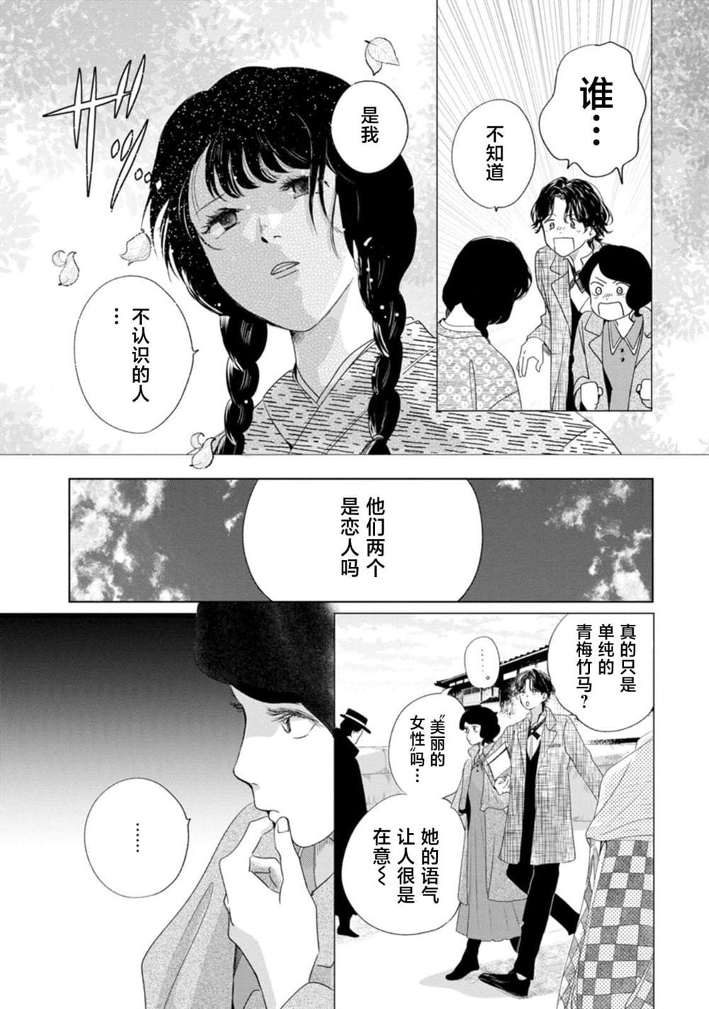 你是解谜的马歇里 第1话 第26页