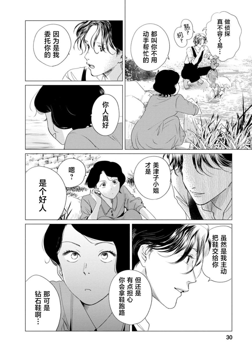 你是解谜的马歇里 第1话 第28页
