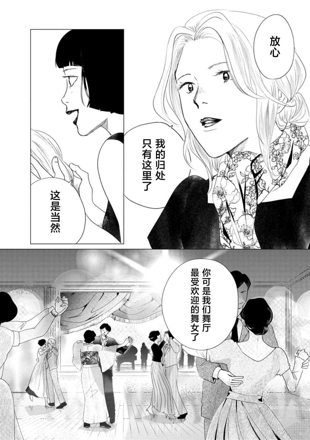 你是解谜的马歇里 第1话 第32页