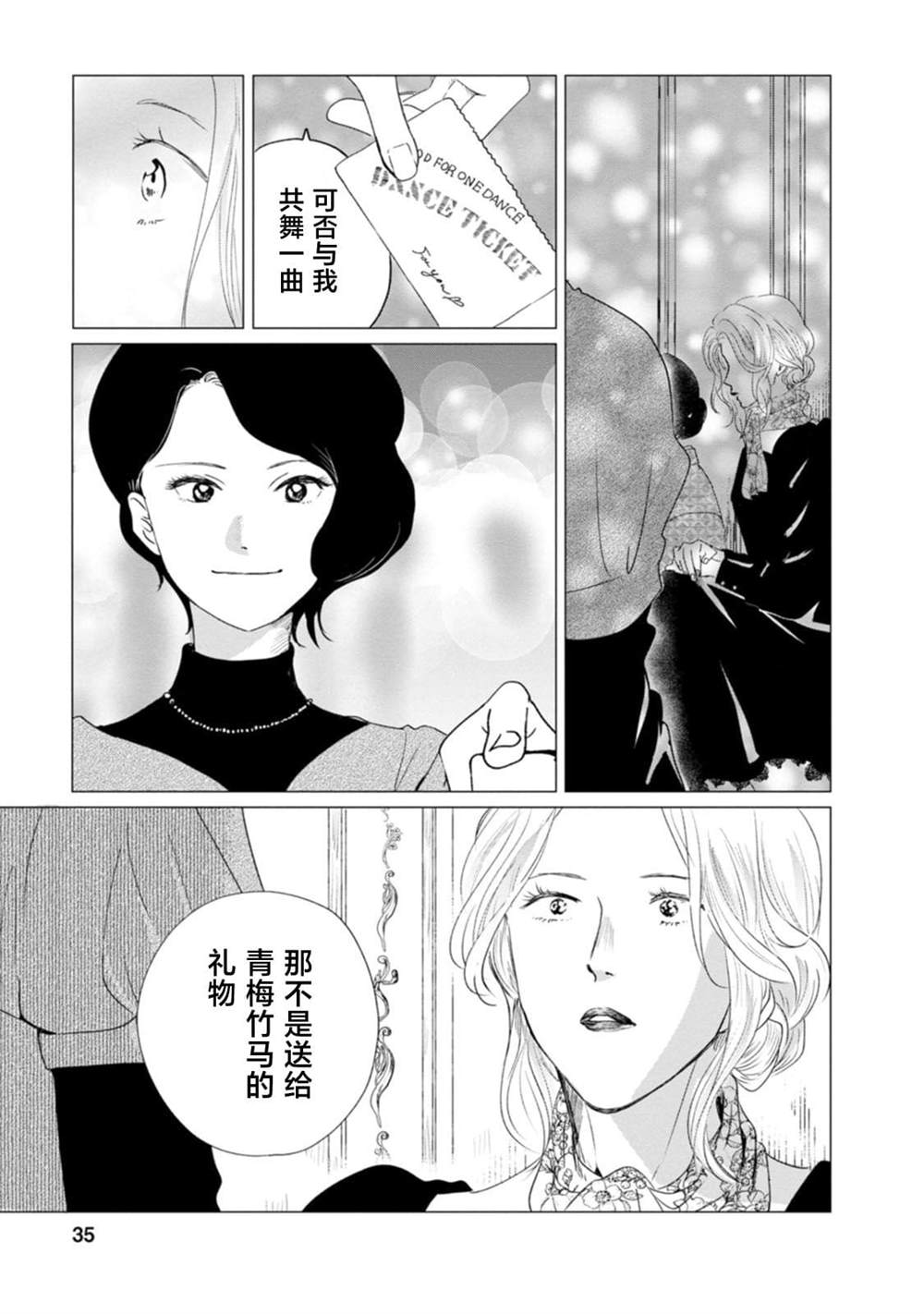 你是解谜的马歇里 第1话 第33页